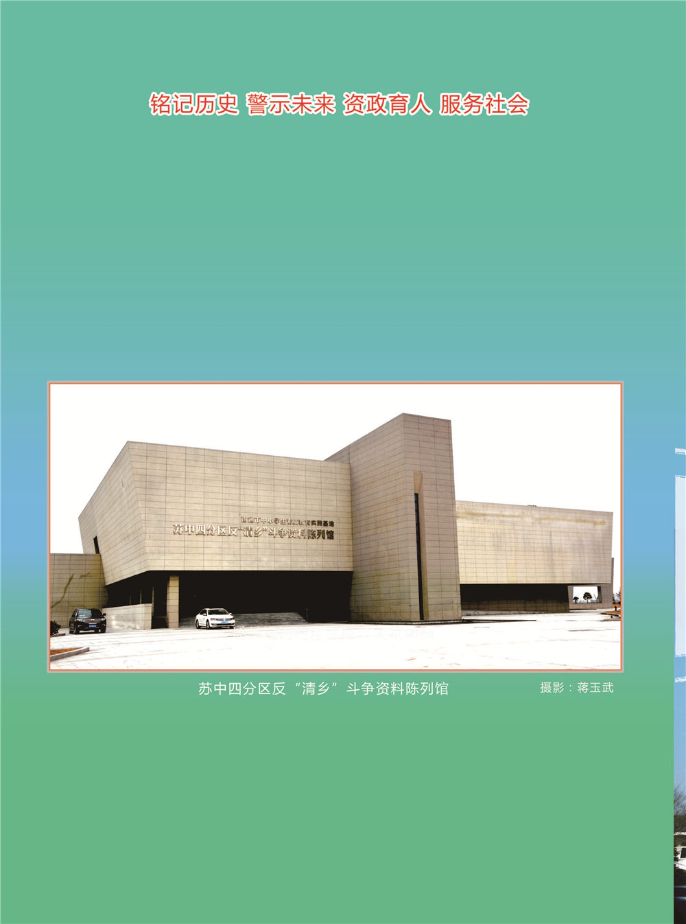 《南通铁军》2019年第1期